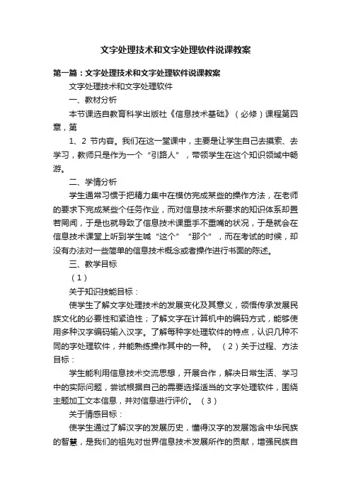文字处理技术和文字处理软件说课教案