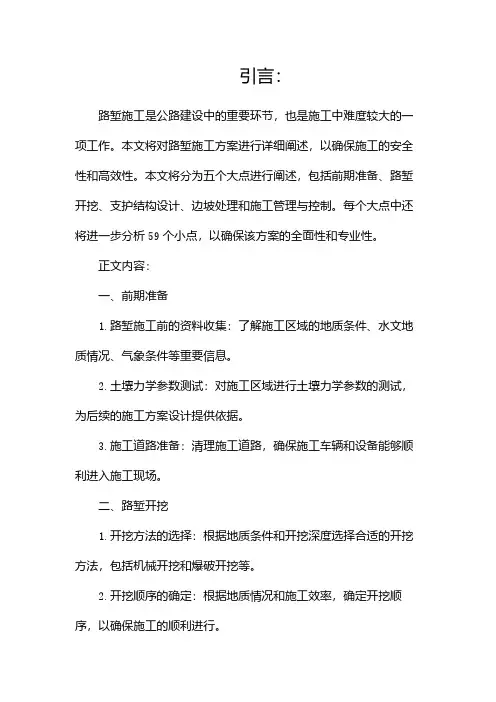 路堑施工方案(二)