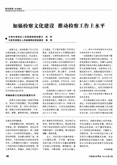 加强检察文化建设 推动检察工作上水平
