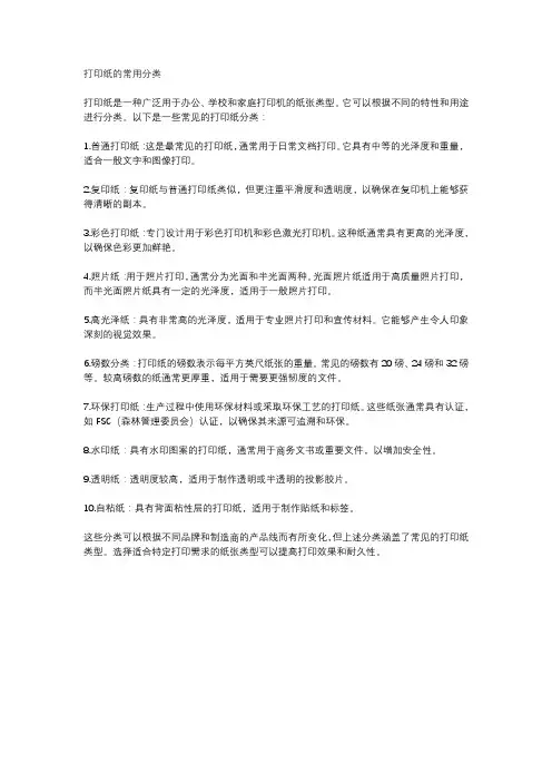 打印纸的常用分类