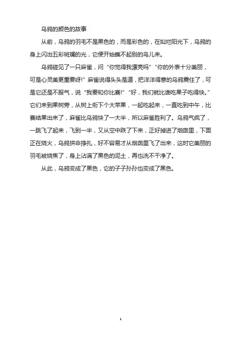 乌鸦的颜色的故事