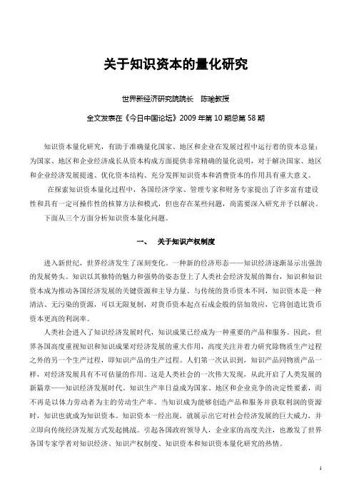 (中文)关于知识资本量化研究