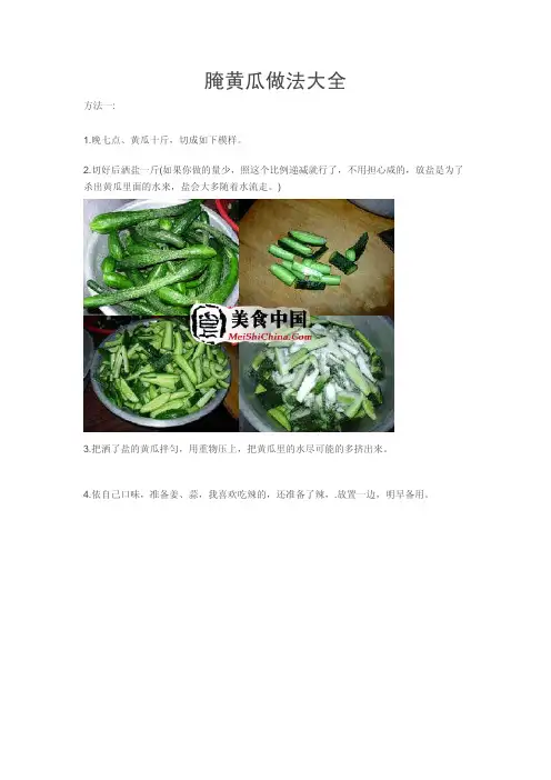 腌黄瓜做法大全