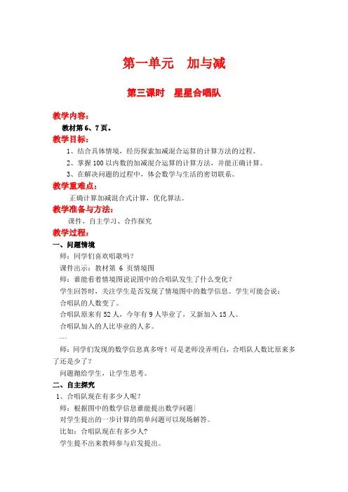 北师大版二上数学第三课时  星星合唱队公开课教案教学设计课件