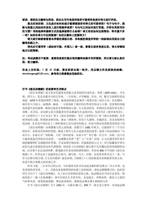 翻译与写作考试题目及要求