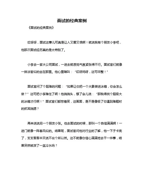 面试的经典案例