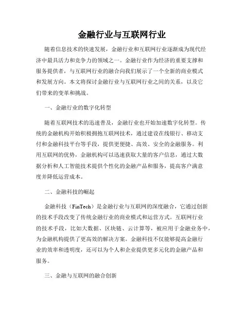 金融行业与互联网行业