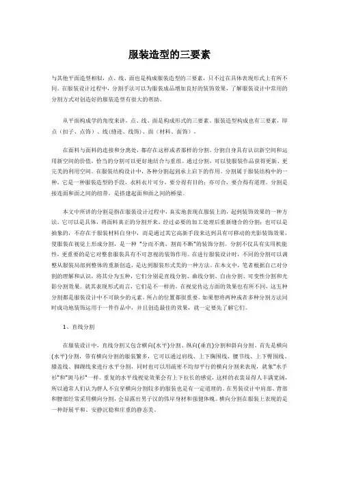 服装造型的三要素