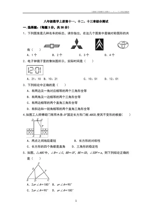 人教版八年级数学上册第十一、十二、十三章综合测试-