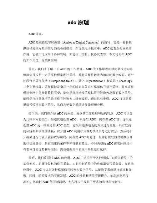 adc原理