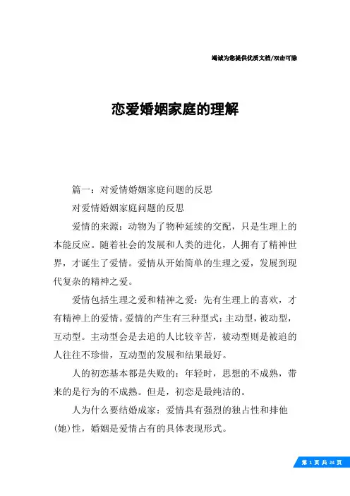 恋爱婚姻家庭的理解