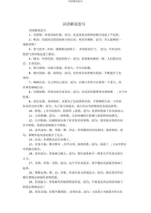 词语解释造句