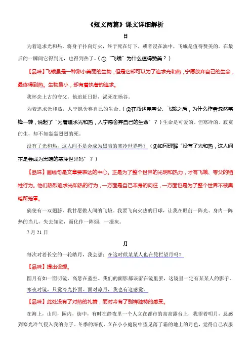 〖2021年整理〗《短文两篇》课文详细解析