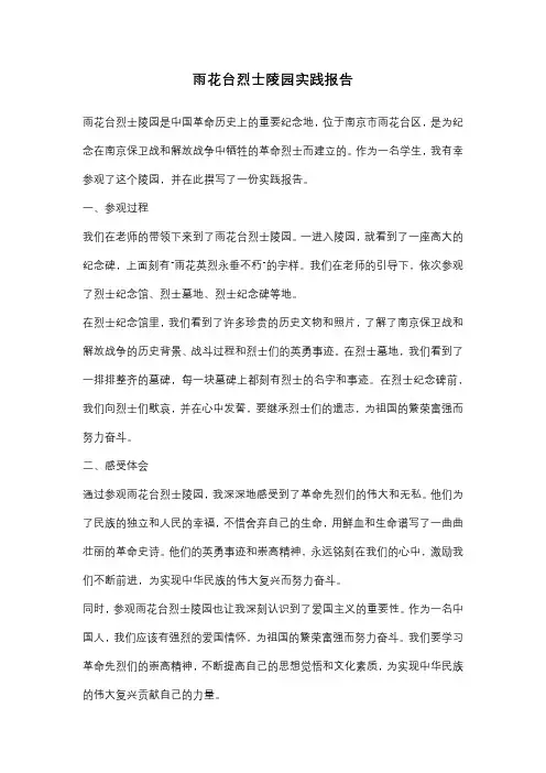 雨花台烈士陵园实践报告