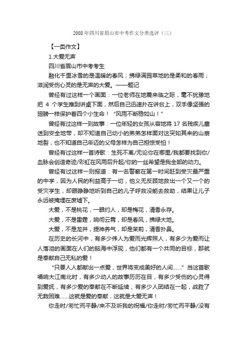 2008年四川省眉山市中考作文分类选评（三）