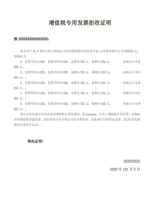 专票拒收证明