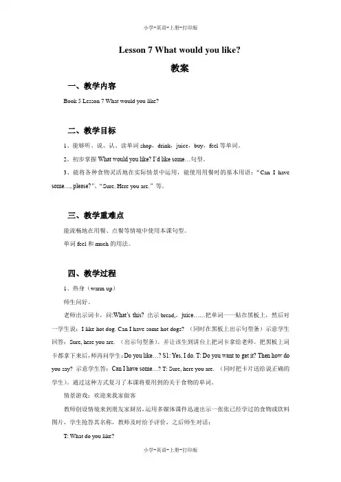 科普版-英语-五年级上册-Lesson 7 What would you like 教案