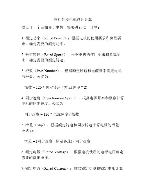三相异步电机设计计算