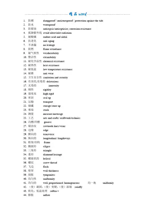 吹塑英语词汇