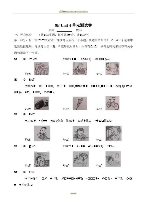牛津译林版英语8B Unit4 单元测试卷