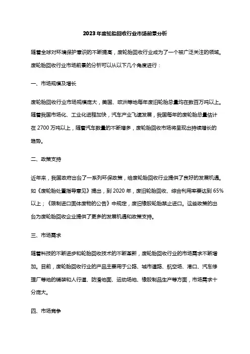 2023年废轮胎回收行业市场前景分析
