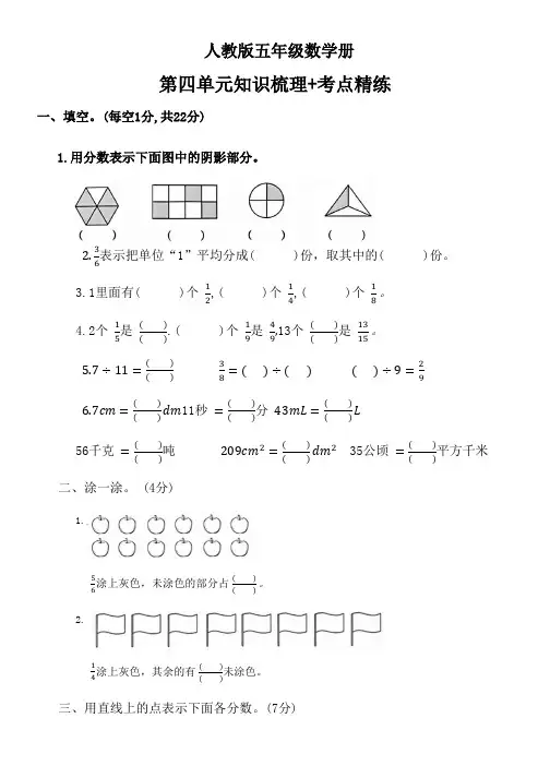 人教版五年级数学下册第四单元知识梳理+考点精练(含参考答案)