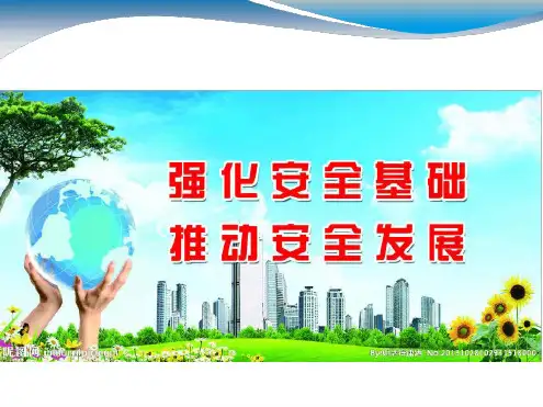 甘肃省安全生产条例培训讲解