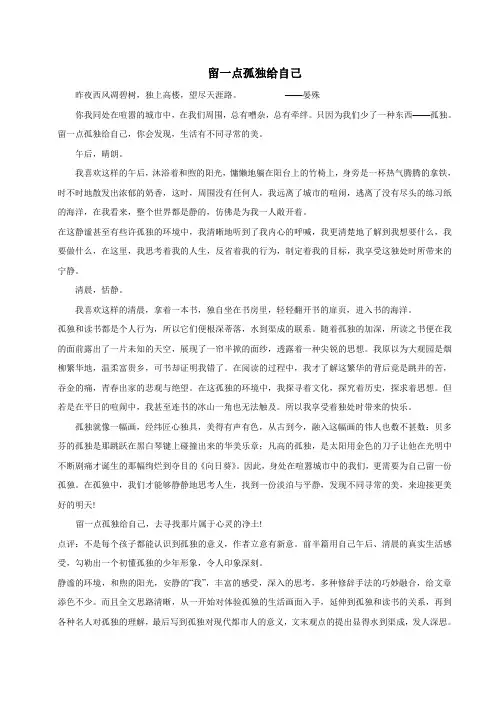 留一点孤独给自己