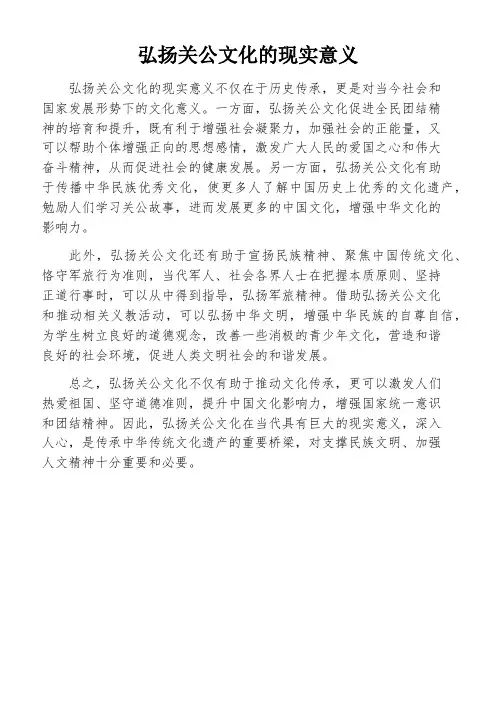 弘扬关公文化的现实意义