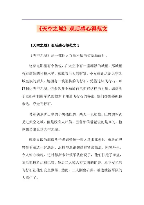 《天空之城》观后感心得范文