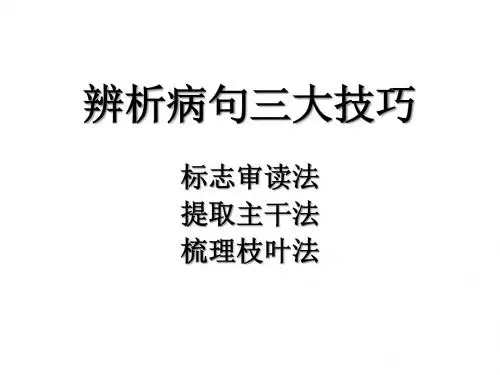 辨析病句三大技巧