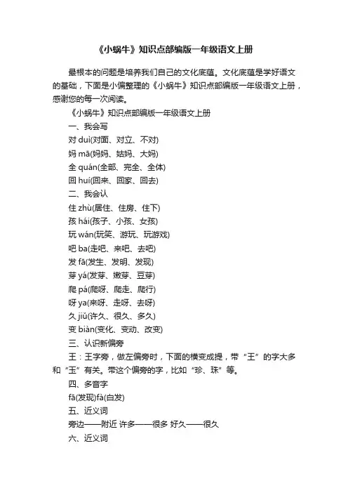 《小蜗牛》知识点部编版一年级语文上册