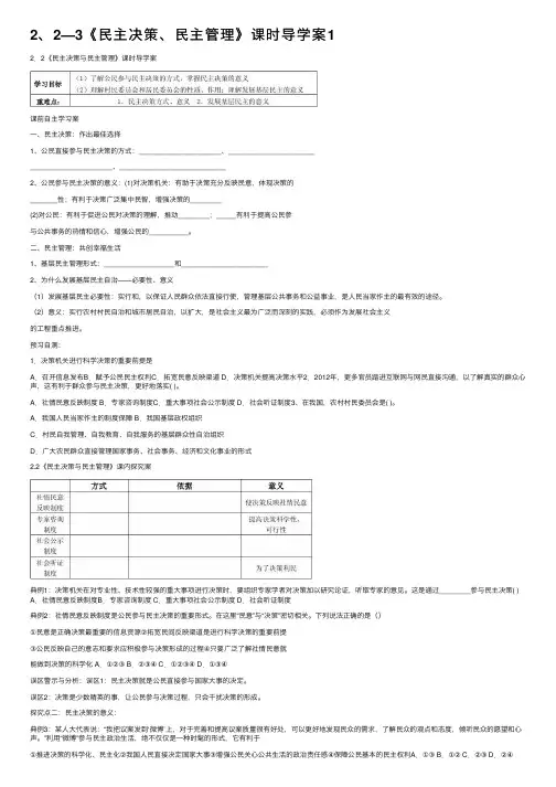 2、2—3《民主决策、民主管理》课时导学案1