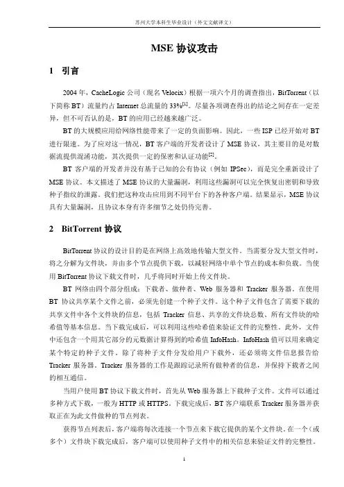 外文文献译文(样例)