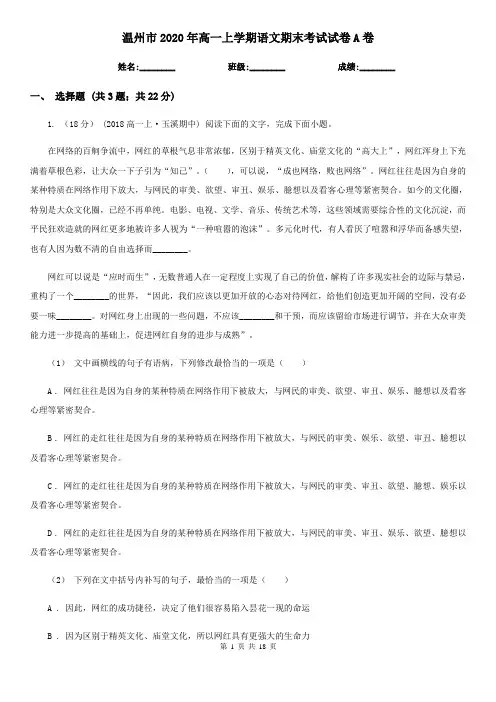 温州市2020年高一上学期语文期末考试试卷A卷