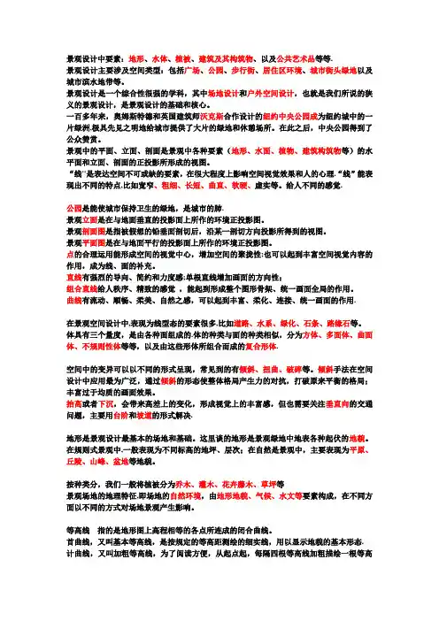 景观设计理论基础