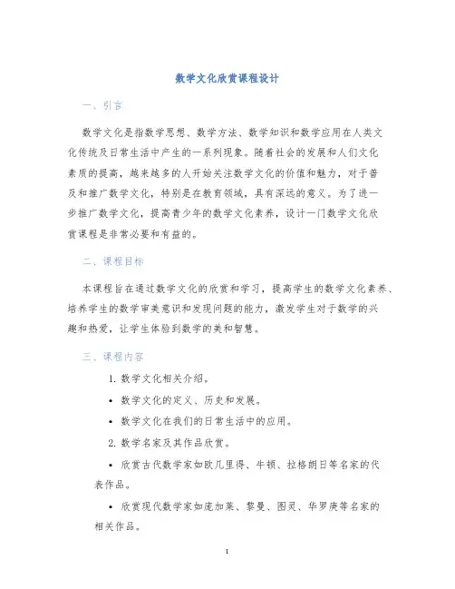 数学文化欣赏课程设计