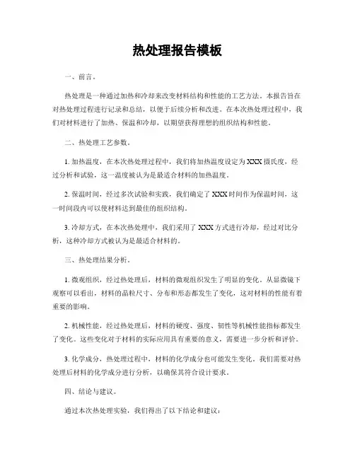 热处理报告模板