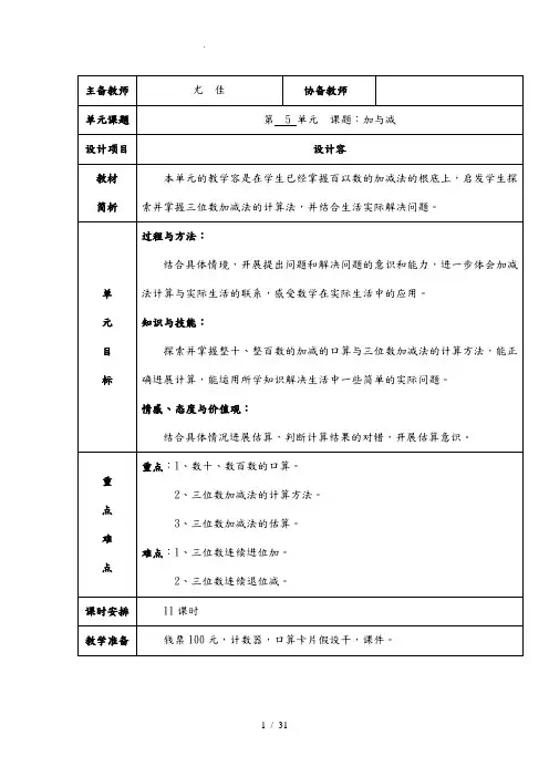 北师大版二年级(下册)数学第五单元加与减教(学)案