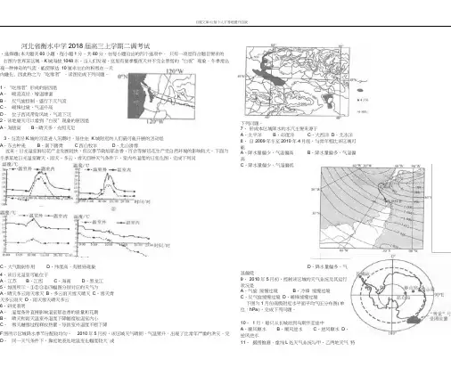 衡水中学2018届高三上学期二调考试地理试题