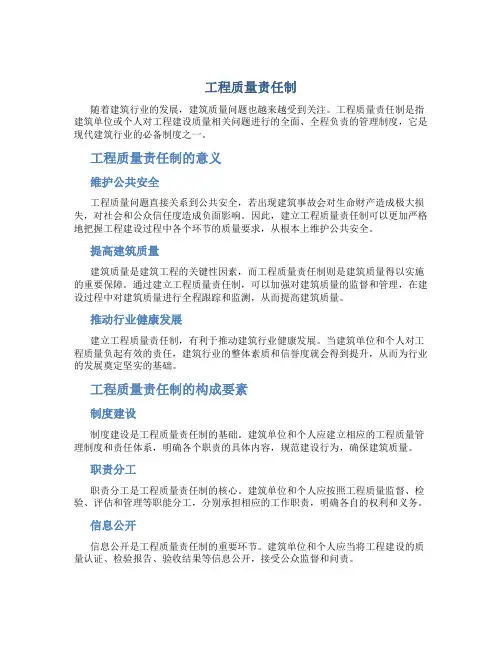 工程质量责任制