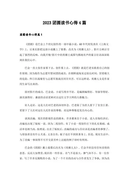 2023团圆读书心得4篇