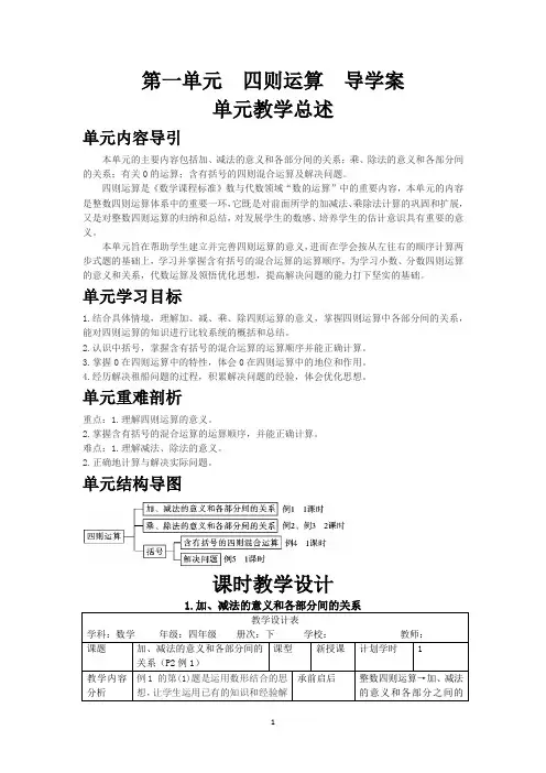 四年级数学下册第一单元《四则运算》导学案