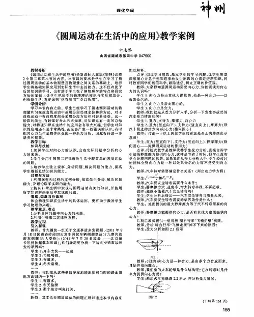 《圆周运动在生活中的应用》教学案例