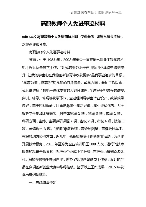 高职教师个人先进事迹材料