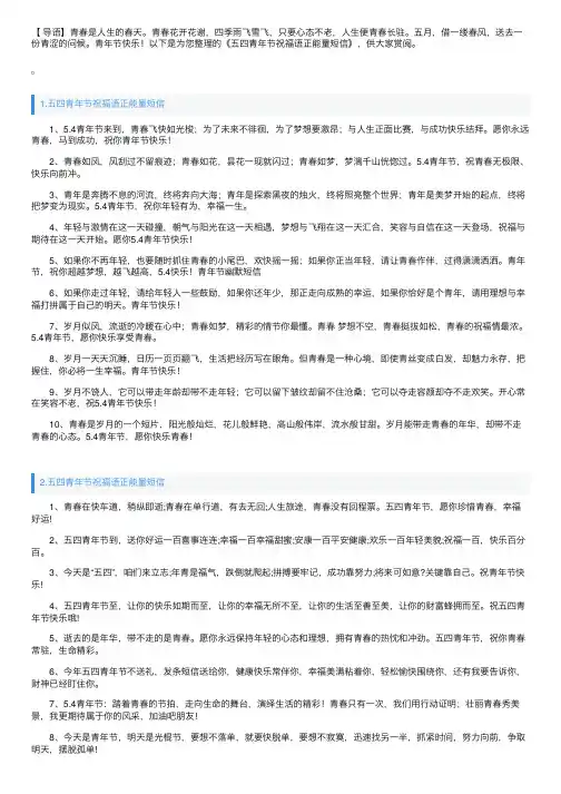 五四青年节祝福语正能量短信