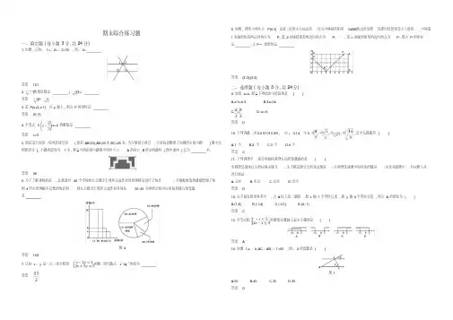 人教版七年级下册数学期末综合练习题有答案【精校】.doc