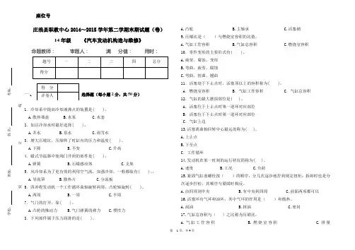 14级《汽车发动机构造》