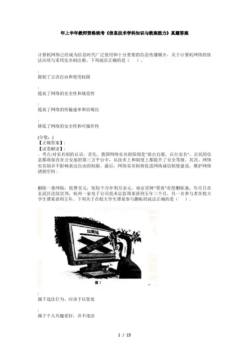 年上半年教师资格统考《信息技术学科知识与教学能力》