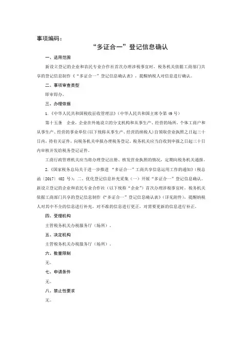 “多证合一”登记信息确认